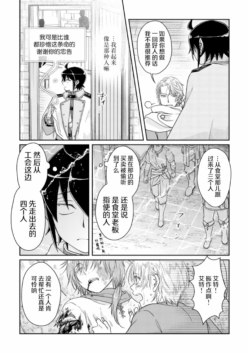 《月光下的异世界之旅》漫画最新章节第48话 反复无常还是正义使然免费下拉式在线观看章节第【12】张图片