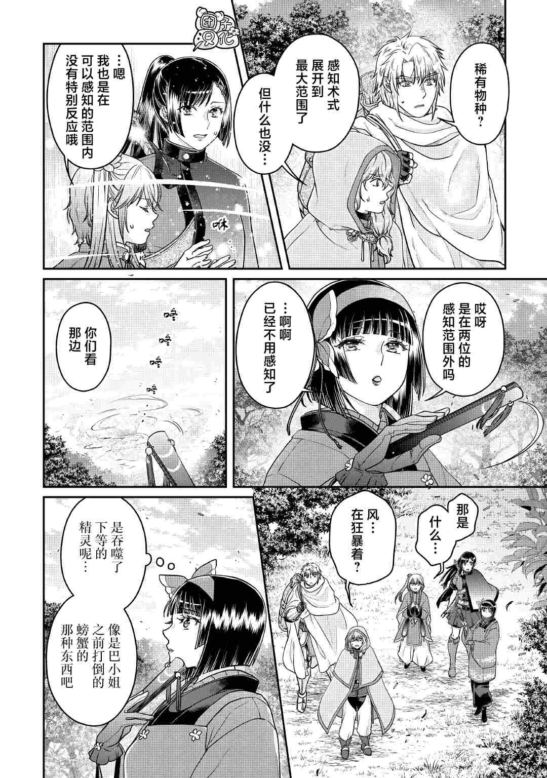 《月光下的异世界之旅》漫画最新章节第68话免费下拉式在线观看章节第【24】张图片