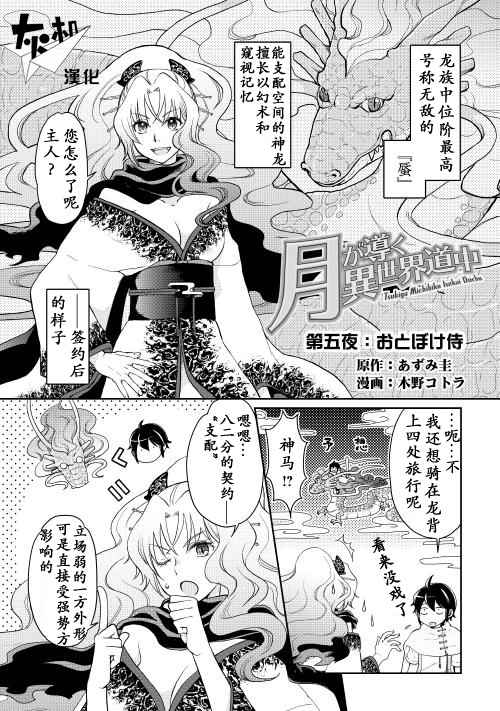 《月光下的异世界之旅》漫画最新章节第5话免费下拉式在线观看章节第【1】张图片