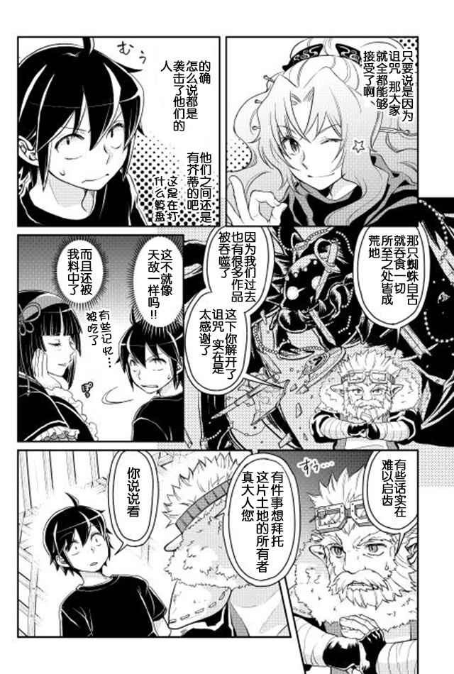 《月光下的异世界之旅》漫画最新章节第8话免费下拉式在线观看章节第【14】张图片