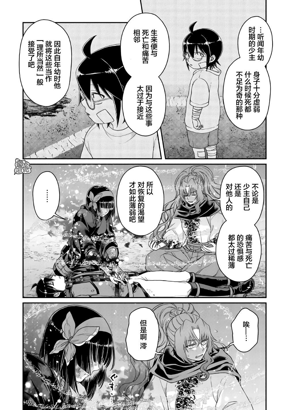 《月光下的异世界之旅》漫画最新章节第58话 两败俱伤，今朝无胜家免费下拉式在线观看章节第【16】张图片