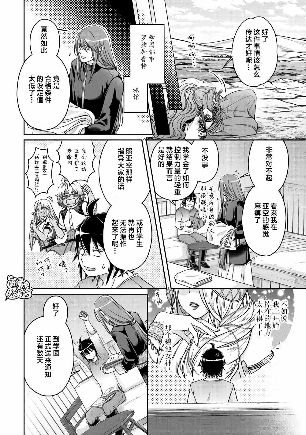 《月光下的异世界之旅》漫画最新章节第63话 …满地红免费下拉式在线观看章节第【24】张图片