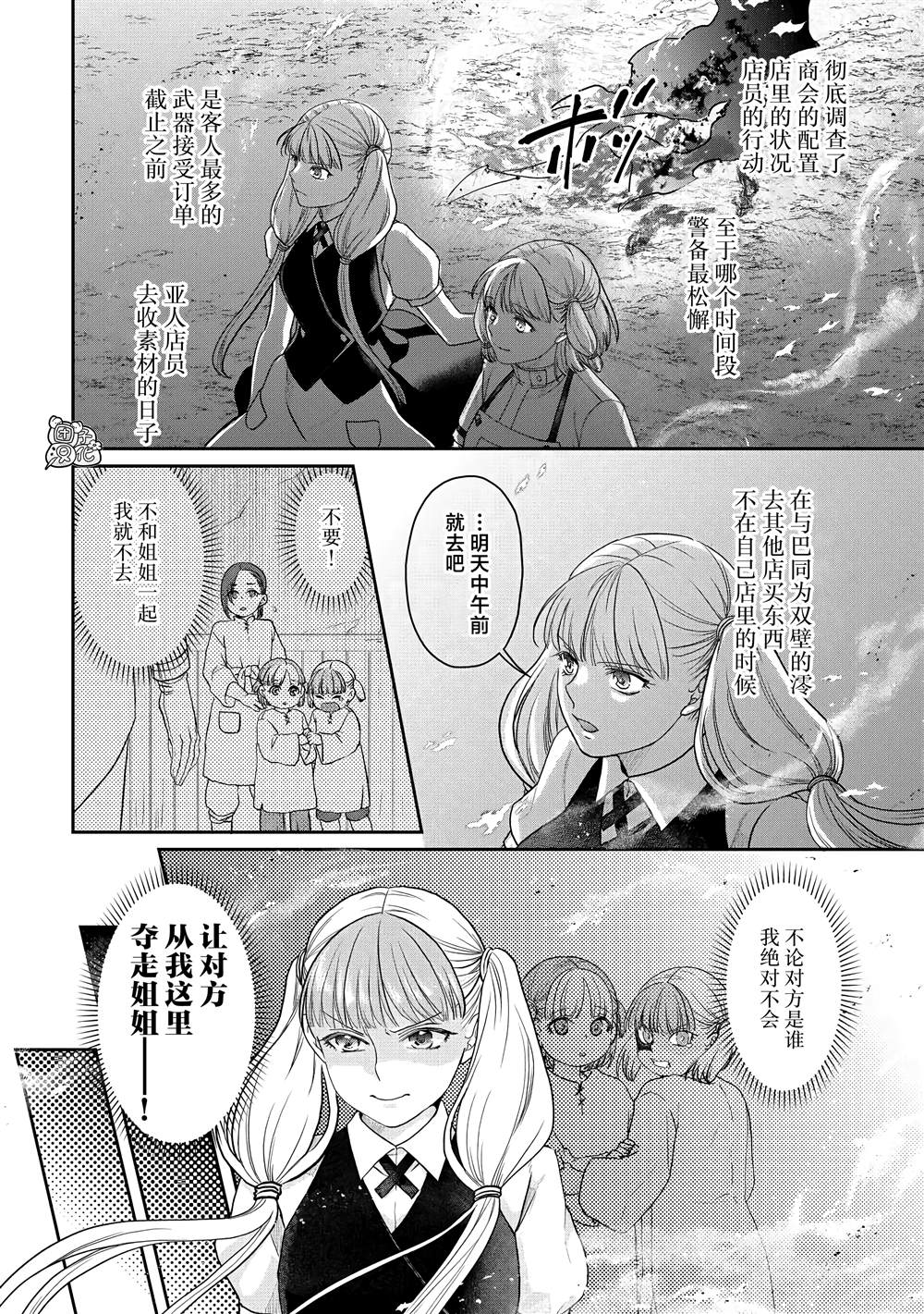 《月光下的异世界之旅》漫画最新章节第74话 第一次会面免费下拉式在线观看章节第【22】张图片