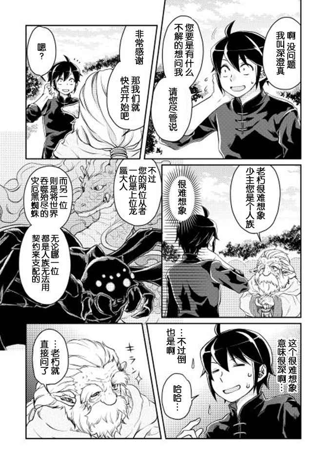 《月光下的异世界之旅》漫画最新章节第9话免费下拉式在线观看章节第【14】张图片