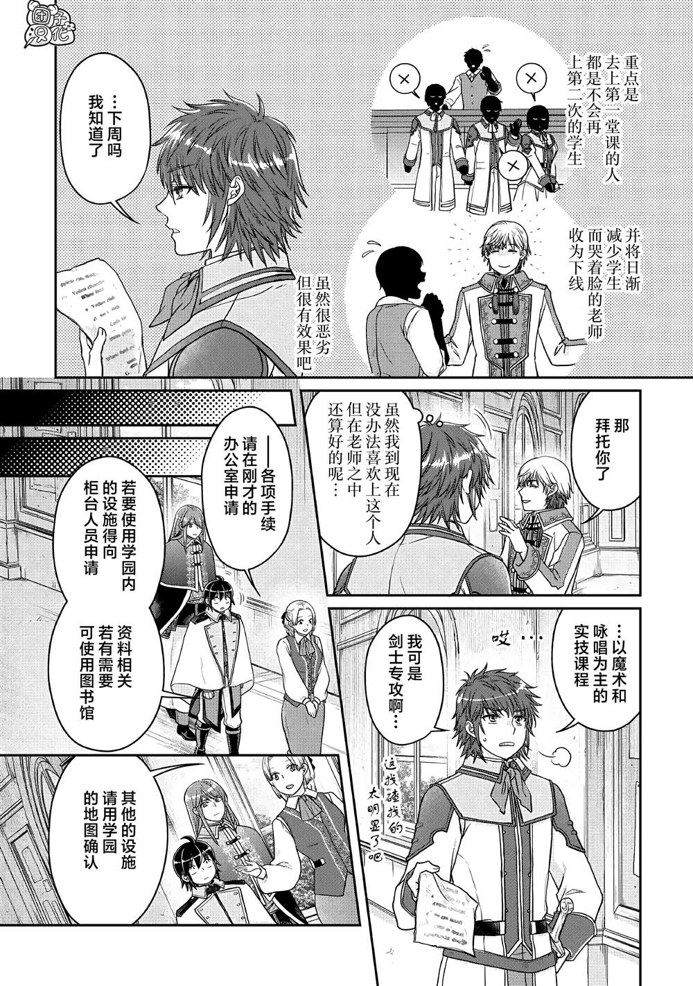 《月光下的异世界之旅》漫画最新章节第67话 甜味、天堂免费下拉式在线观看章节第【20】张图片