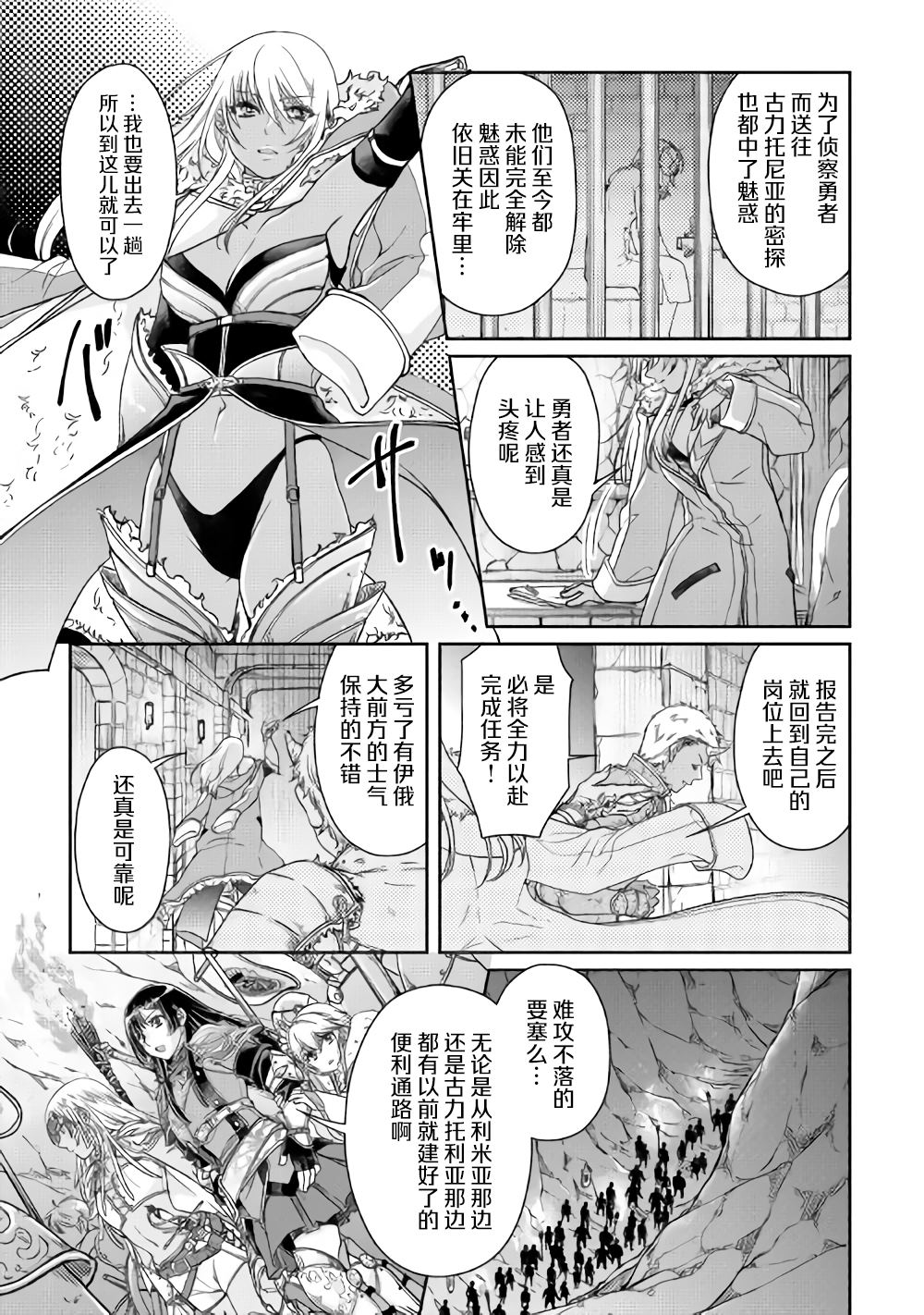 《月光下的异世界之旅》漫画最新章节第51话免费下拉式在线观看章节第【5】张图片