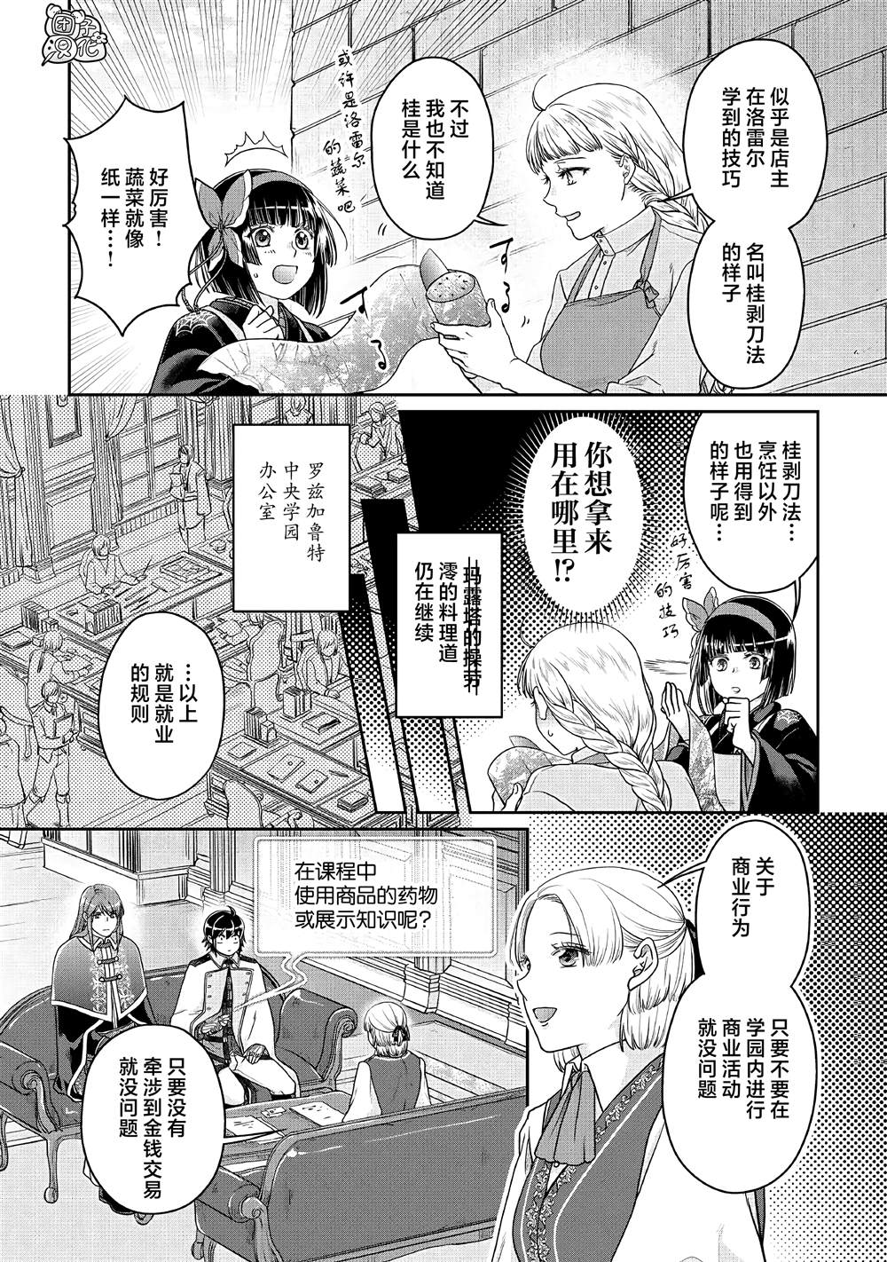 《月光下的异世界之旅》漫画最新章节第67话 甜味、天堂免费下拉式在线观看章节第【10】张图片