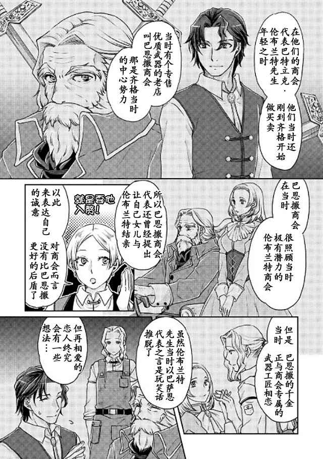 《月光下的异世界之旅》漫画最新章节第20话免费下拉式在线观看章节第【15】张图片