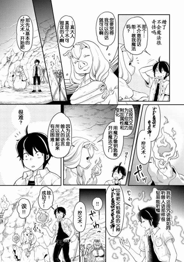 《月光下的异世界之旅》漫画最新章节第3话免费下拉式在线观看章节第【5】张图片