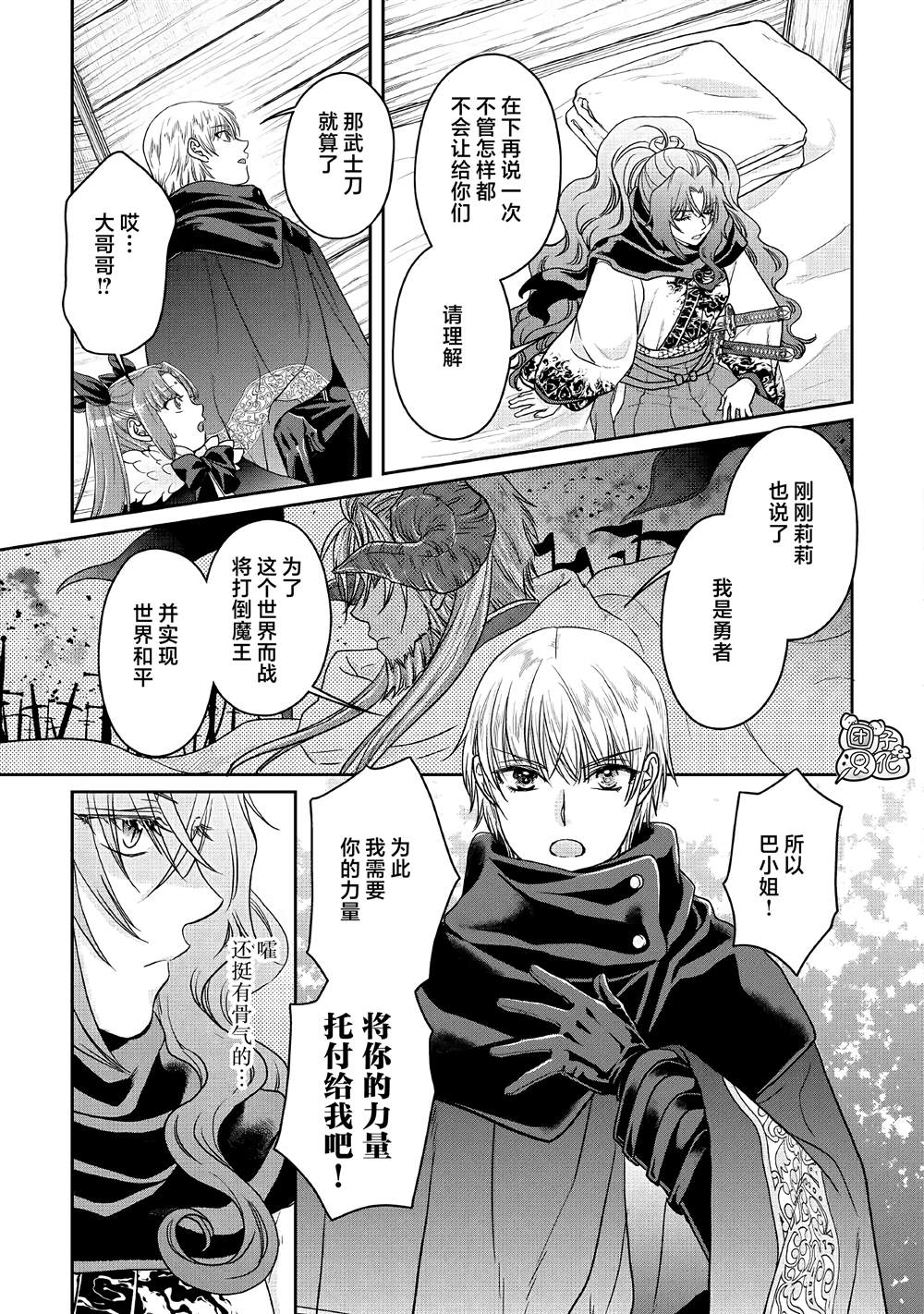 《月光下的异世界之旅》漫画最新章节第65话免费下拉式在线观看章节第【13】张图片