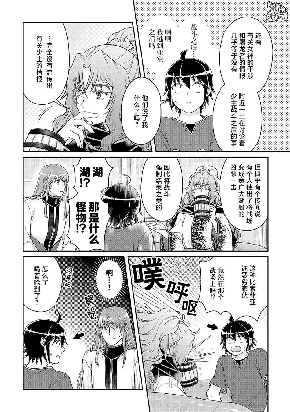 《月光下的异世界之旅》漫画最新章节第80话 紧张心动的女厨师免费下拉式在线观看章节第【20】张图片