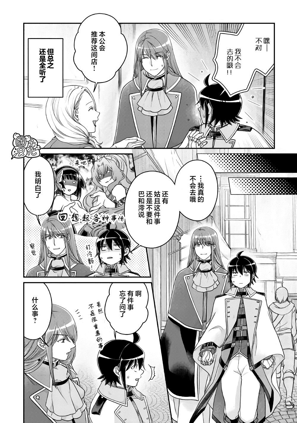 《月光下的异世界之旅》漫画最新章节第64话 都市的做法免费下拉式在线观看章节第【6】张图片