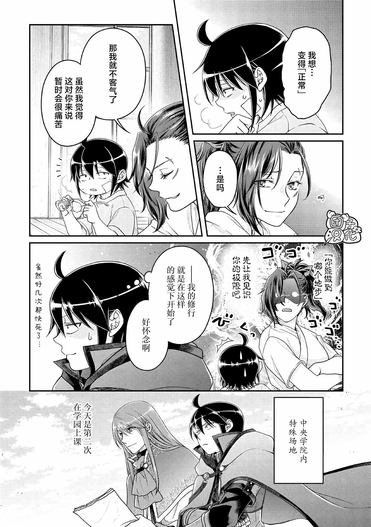 《月光下的异世界之旅》漫画最新章节第71话 KO boys and a girl免费下拉式在线观看章节第【4】张图片