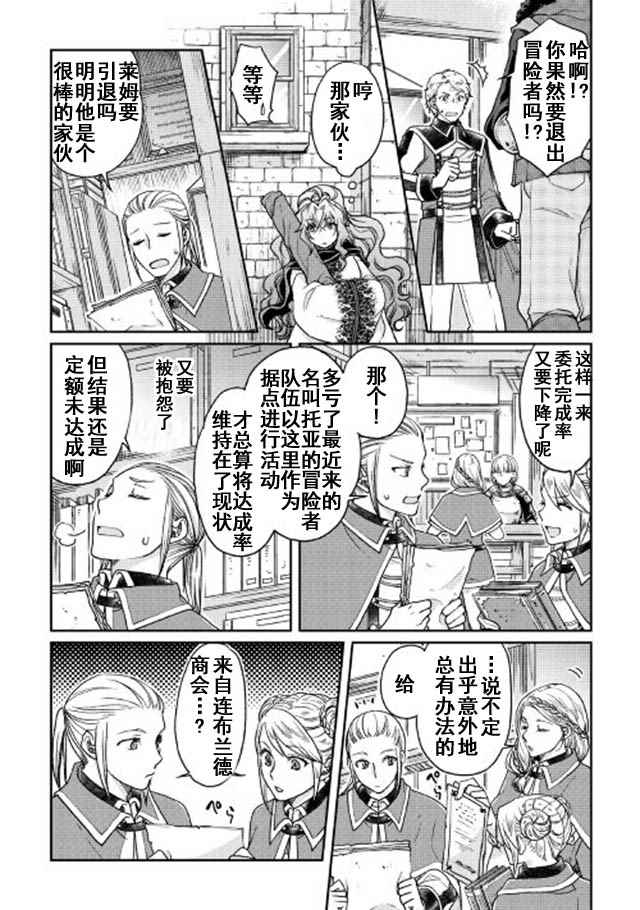 《月光下的异世界之旅》漫画最新章节第26话免费下拉式在线观看章节第【6】张图片