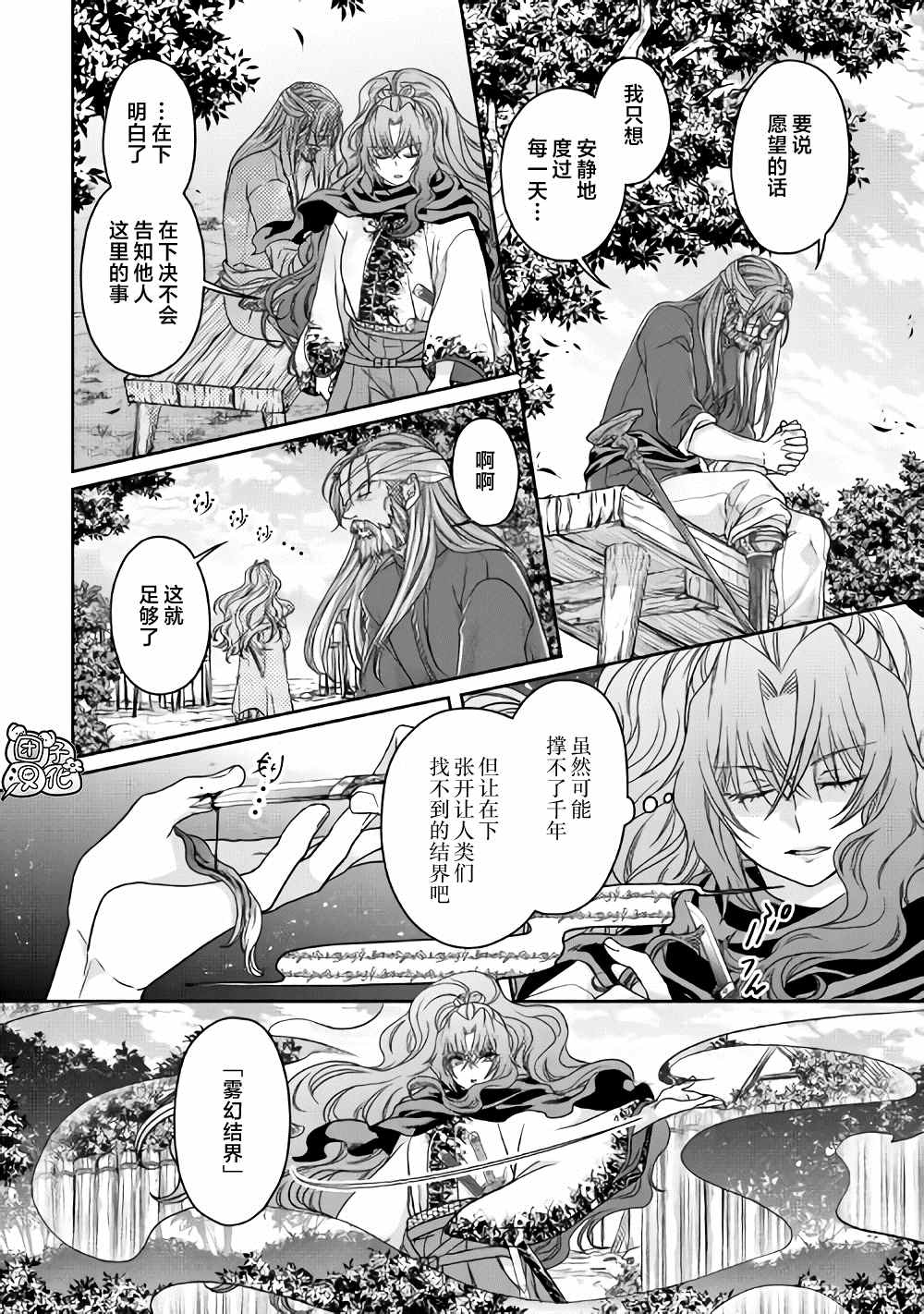 《月光下的异世界之旅》漫画最新章节第63话 …满地红免费下拉式在线观看章节第【22】张图片