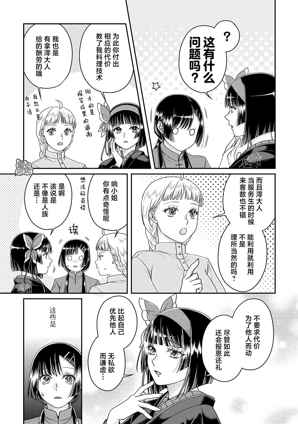 《月光下的异世界之旅》漫画最新章节第81话 银狼装甲免费下拉式在线观看章节第【3】张图片