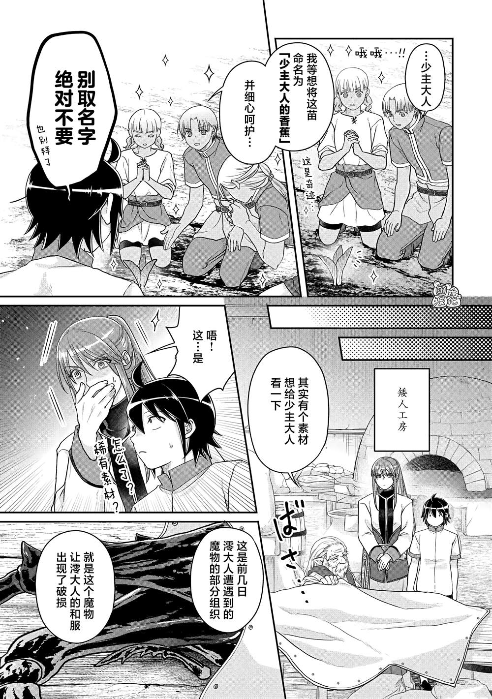 《月光下的异世界之旅》漫画最新章节第81话 银狼装甲免费下拉式在线观看章节第【21】张图片