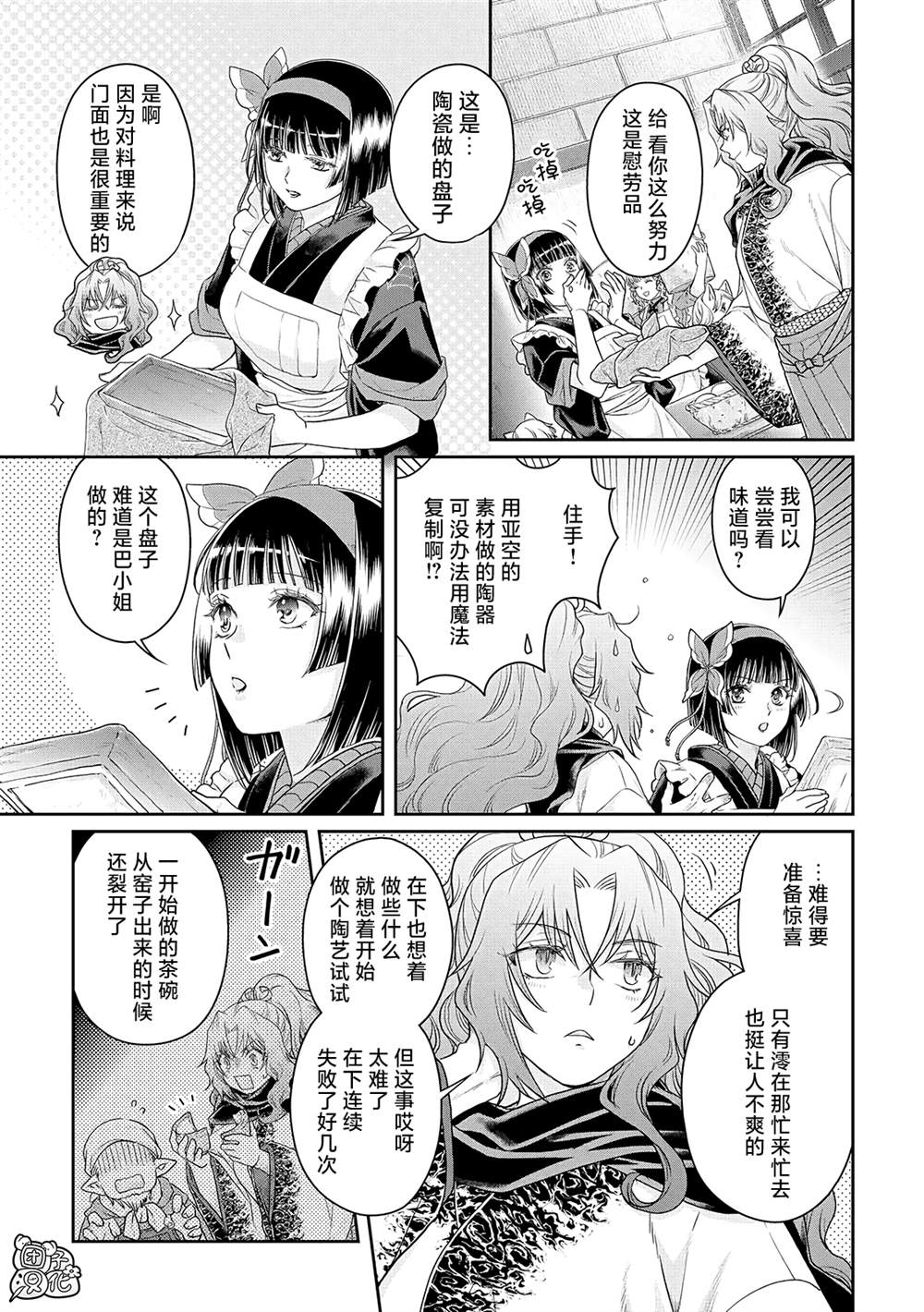 《月光下的异世界之旅》漫画最新章节第80话 紧张心动的女厨师免费下拉式在线观看章节第【3】张图片