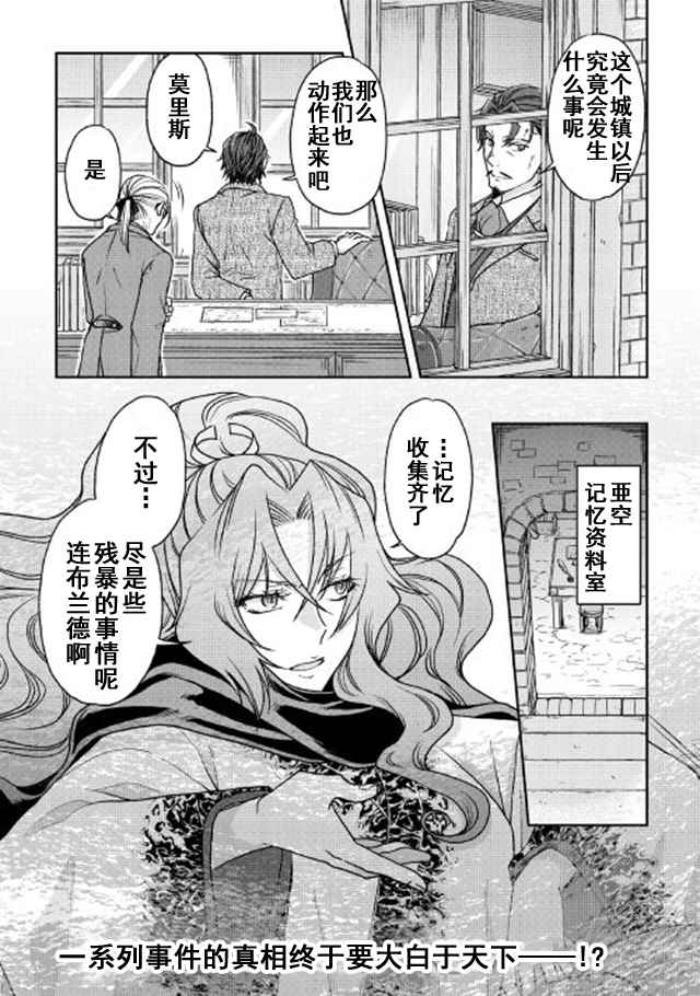 《月光下的异世界之旅》漫画最新章节第26话免费下拉式在线观看章节第【24】张图片