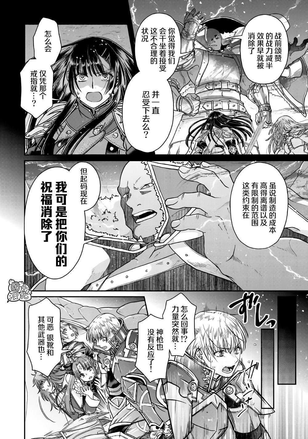 《月光下的异世界之旅》漫画最新章节第52话 GAME OVER免费下拉式在线观看章节第【14】张图片