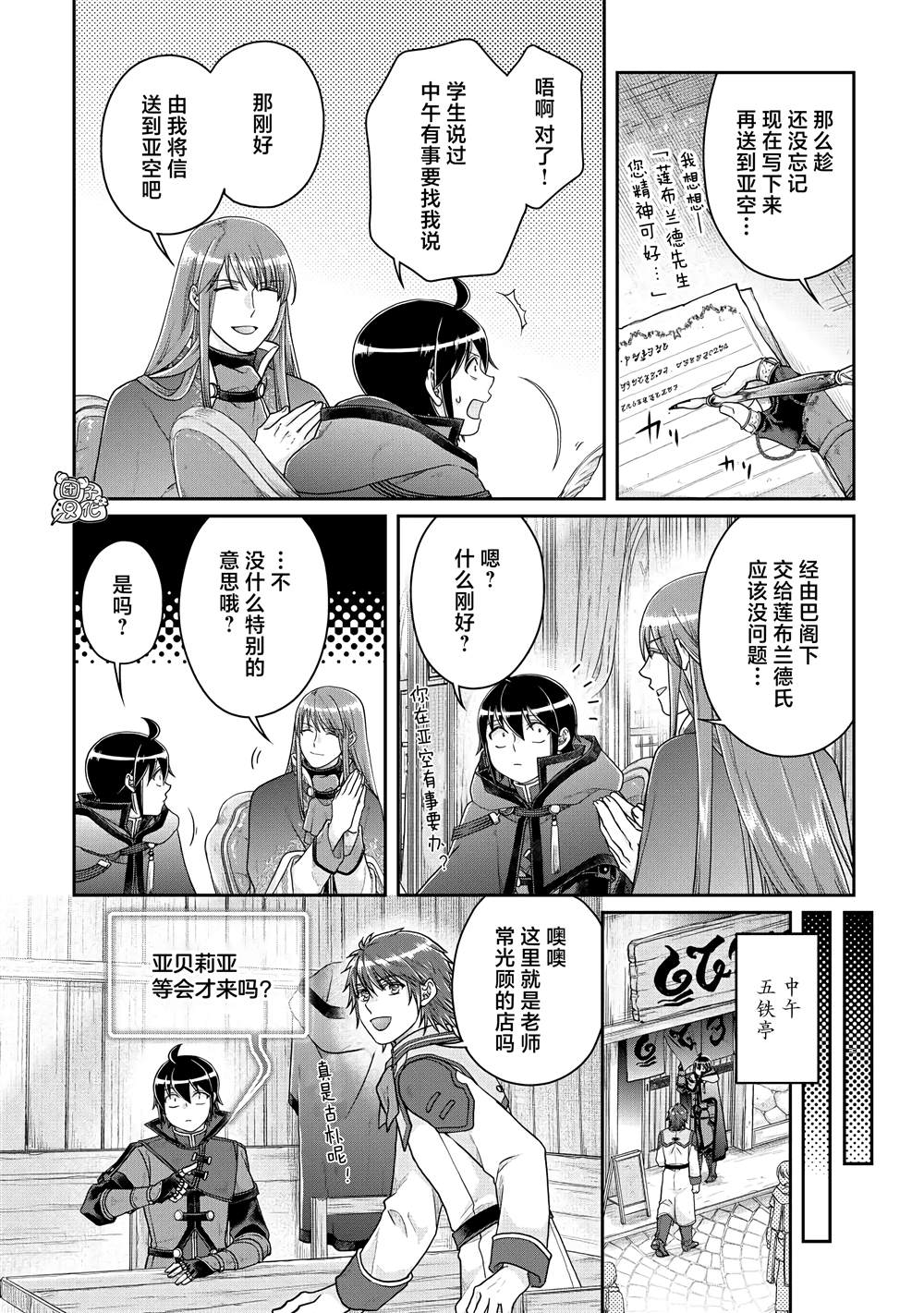 《月光下的异世界之旅》漫画最新章节第79话 葛叶THE第三位妻子免费下拉式在线观看章节第【6】张图片