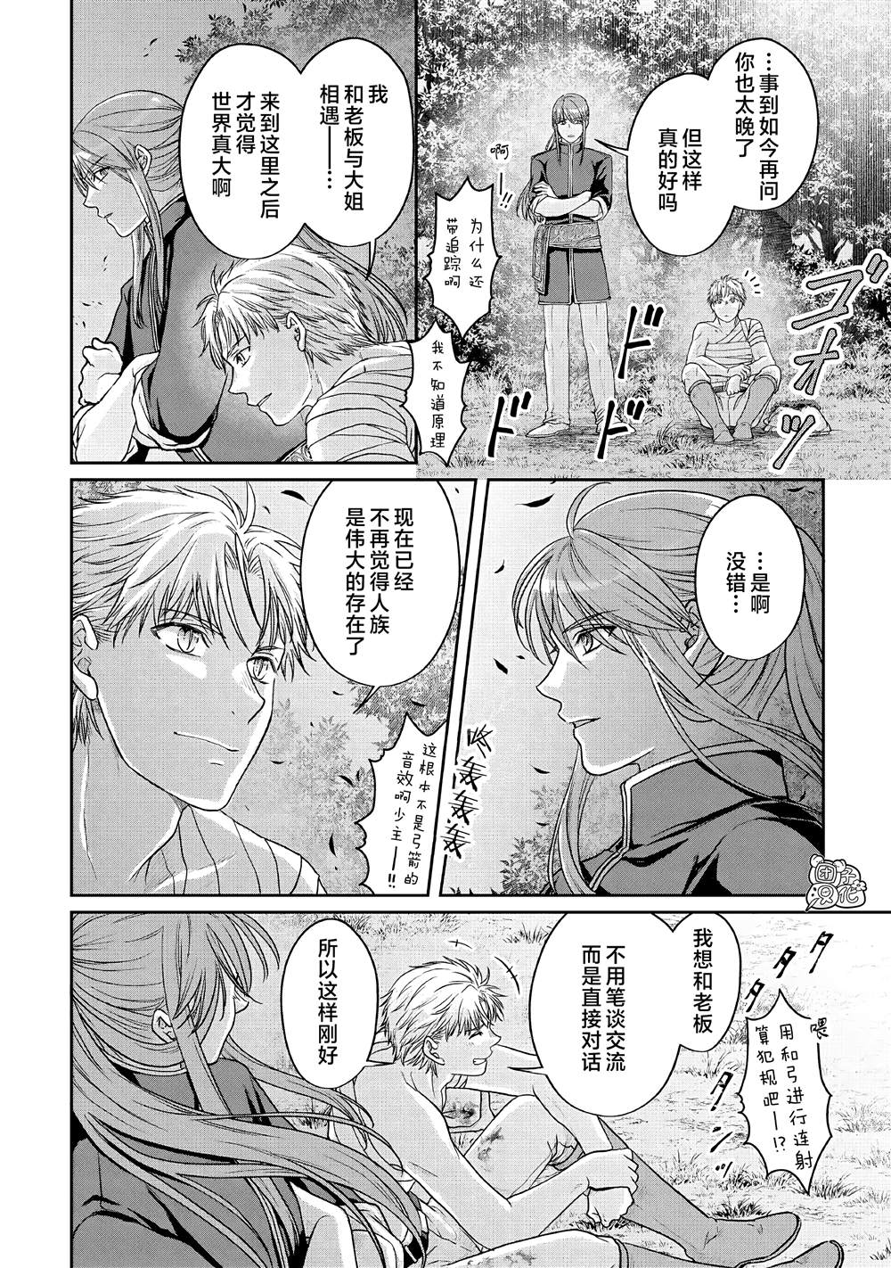 《月光下的异世界之旅》漫画最新章节第66话免费下拉式在线观看章节第【20】张图片