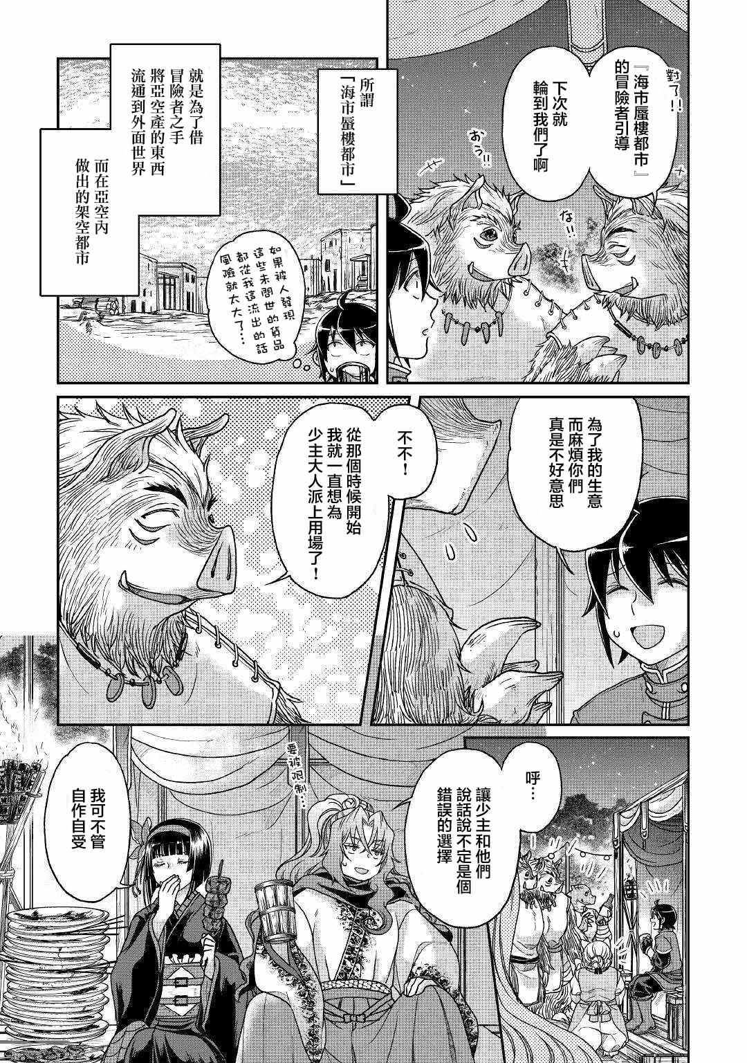 《月光下的异世界之旅》漫画最新章节第36话免费下拉式在线观看章节第【19】张图片