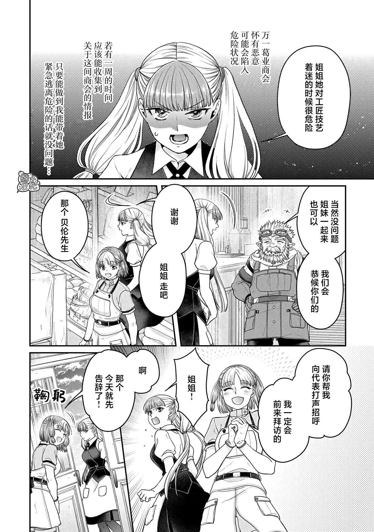 《月光下的异世界之旅》漫画最新章节第73话免费下拉式在线观看章节第【24】张图片