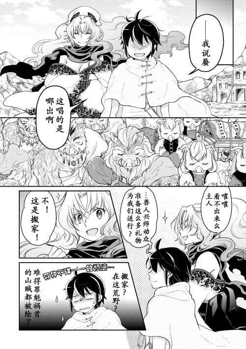 《月光下的异世界之旅》漫画最新章节第5话免费下拉式在线观看章节第【19】张图片