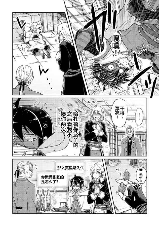 《月光下的异世界之旅》漫画最新章节第23话免费下拉式在线观看章节第【16】张图片