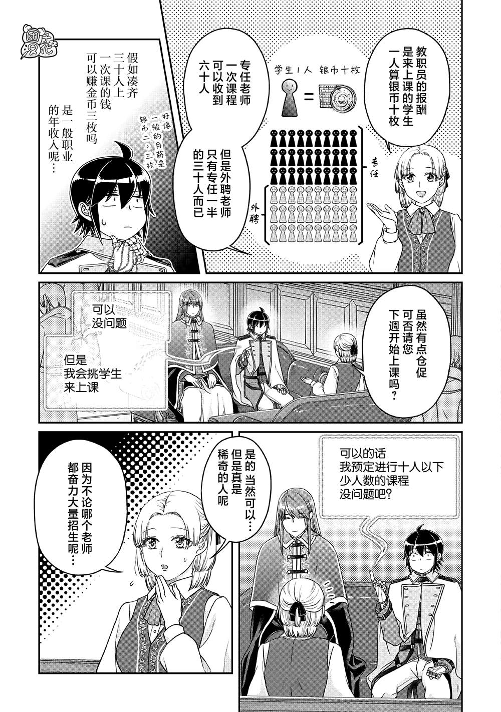 《月光下的异世界之旅》漫画最新章节第67话 甜味、天堂免费下拉式在线观看章节第【11】张图片