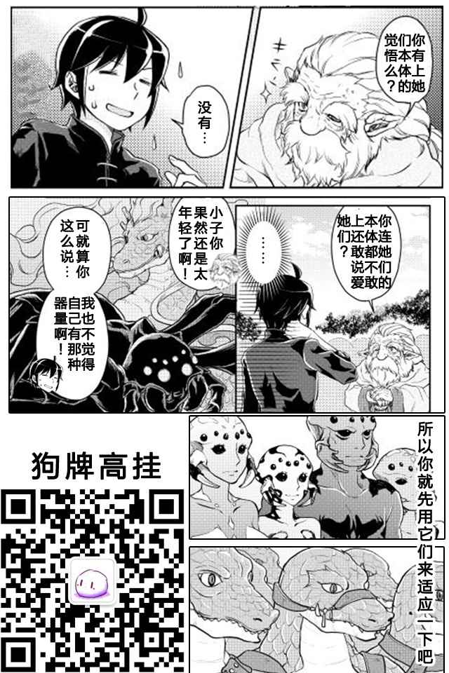 《月光下的异世界之旅》漫画最新章节第9话免费下拉式在线观看章节第【25】张图片