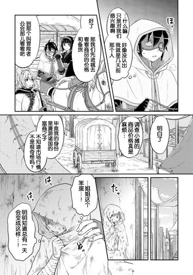 《月光下的异世界之旅》漫画最新章节第10话免费下拉式在线观看章节第【21】张图片