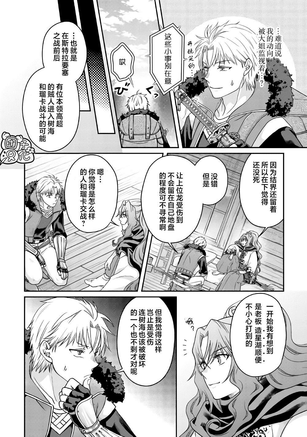 《月光下的异世界之旅》漫画最新章节第64话 都市的做法免费下拉式在线观看章节第【14】张图片