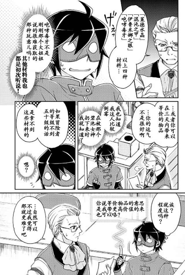 《月光下的异世界之旅》漫画最新章节第20话免费下拉式在线观看章节第【7】张图片