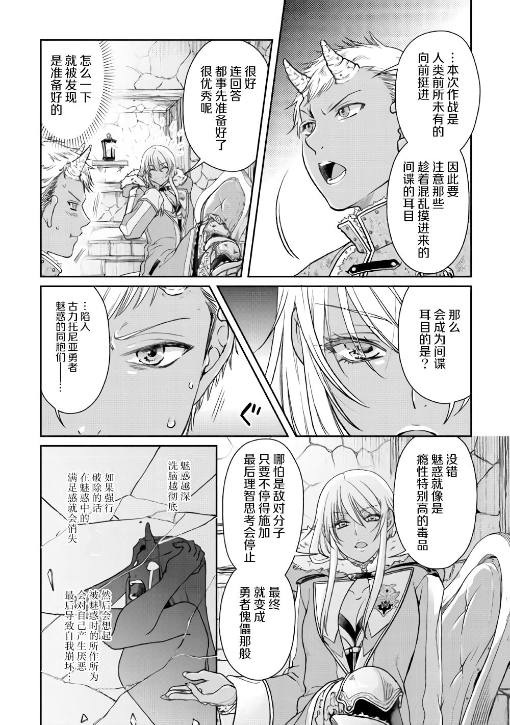 《月光下的异世界之旅》漫画最新章节第51话免费下拉式在线观看章节第【4】张图片