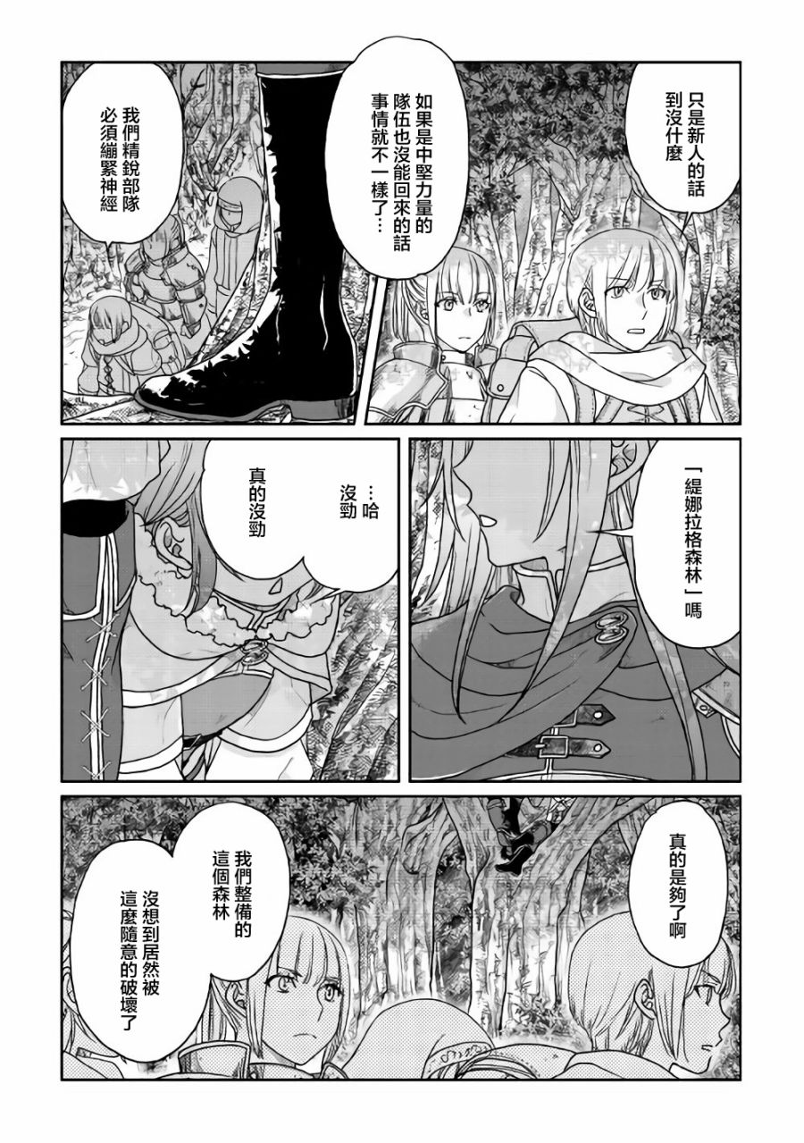 《月光下的异世界之旅》漫画最新章节第35话免费下拉式在线观看章节第【25】张图片