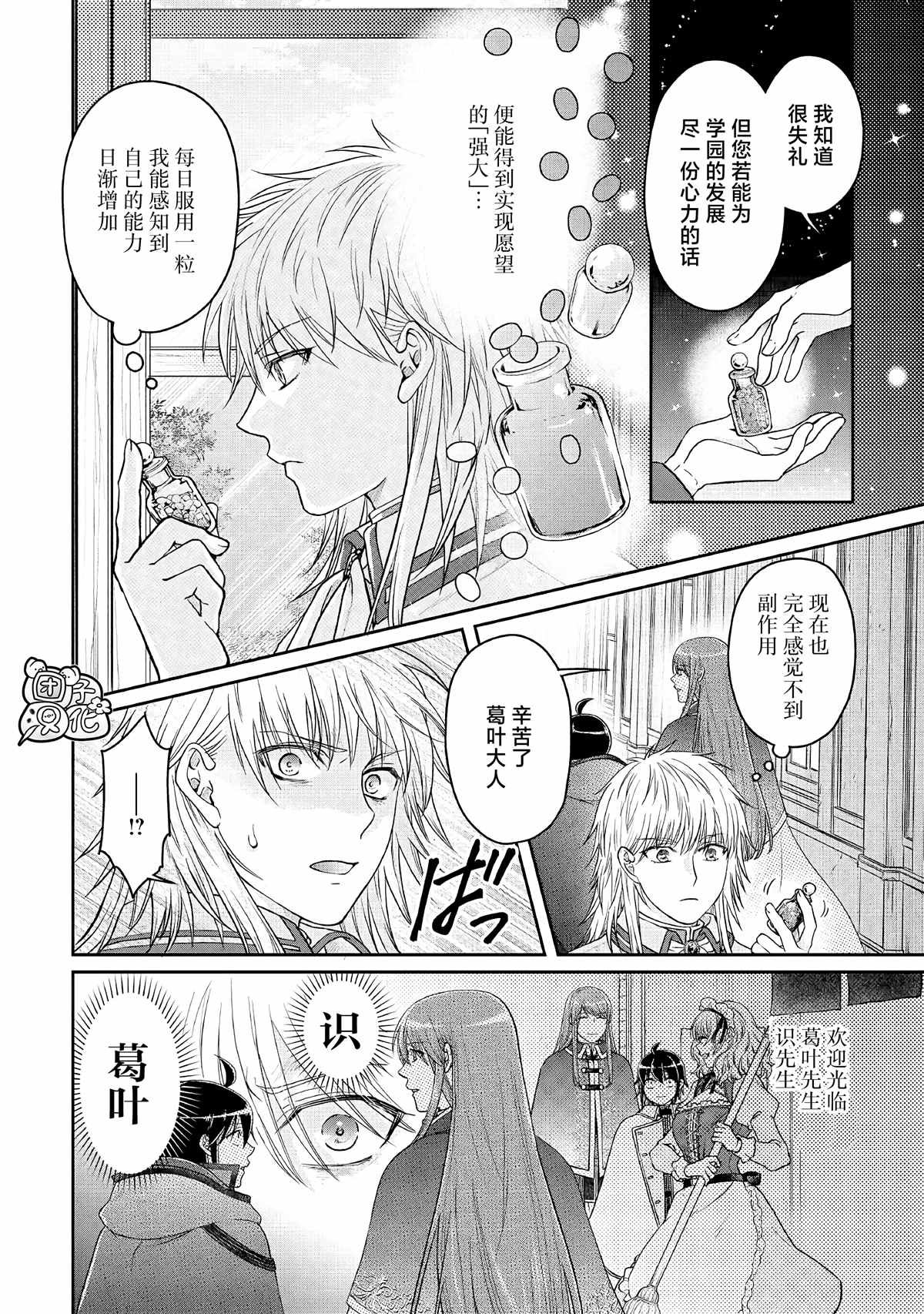 《月光下的异世界之旅》漫画最新章节第71话 KO boys and a girl免费下拉式在线观看章节第【22】张图片