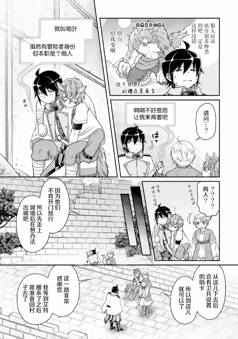 《月光下的异世界之旅》漫画最新章节第48话 反复无常还是正义使然免费下拉式在线观看章节第【17】张图片