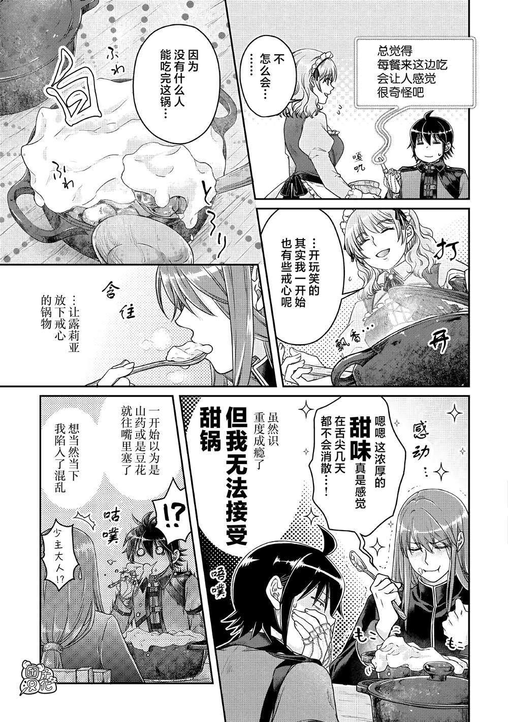 《月光下的异世界之旅》漫画最新章节第67话 甜味、天堂免费下拉式在线观看章节第【3】张图片