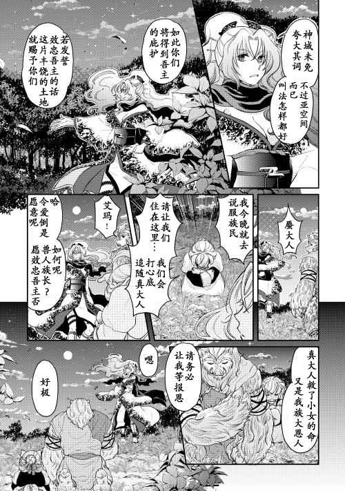 《月光下的异世界之旅》漫画最新章节第5话免费下拉式在线观看章节第【18】张图片