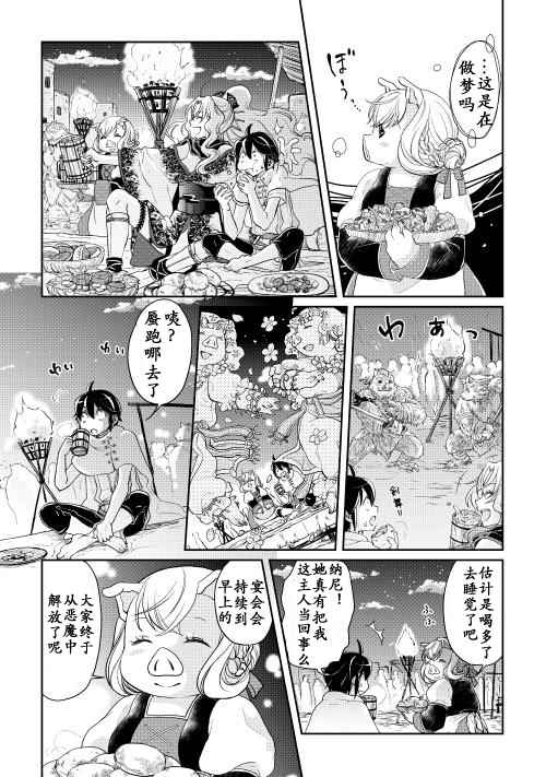 《月光下的异世界之旅》漫画最新章节第5话免费下拉式在线观看章节第【13】张图片