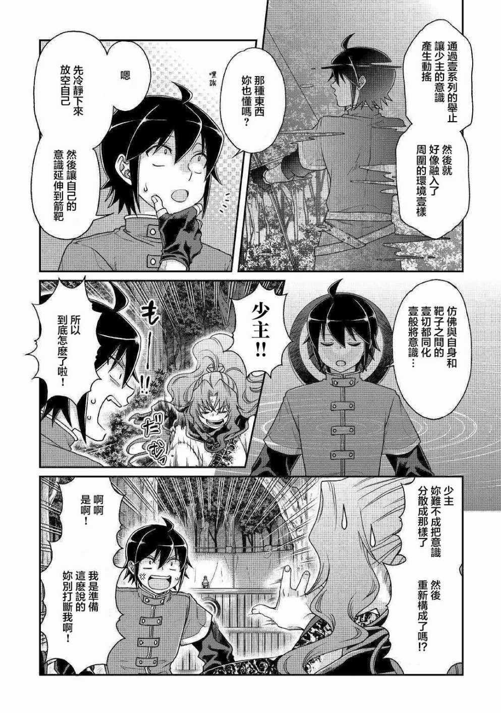 《月光下的异世界之旅》漫画最新章节第37话免费下拉式在线观看章节第【2】张图片