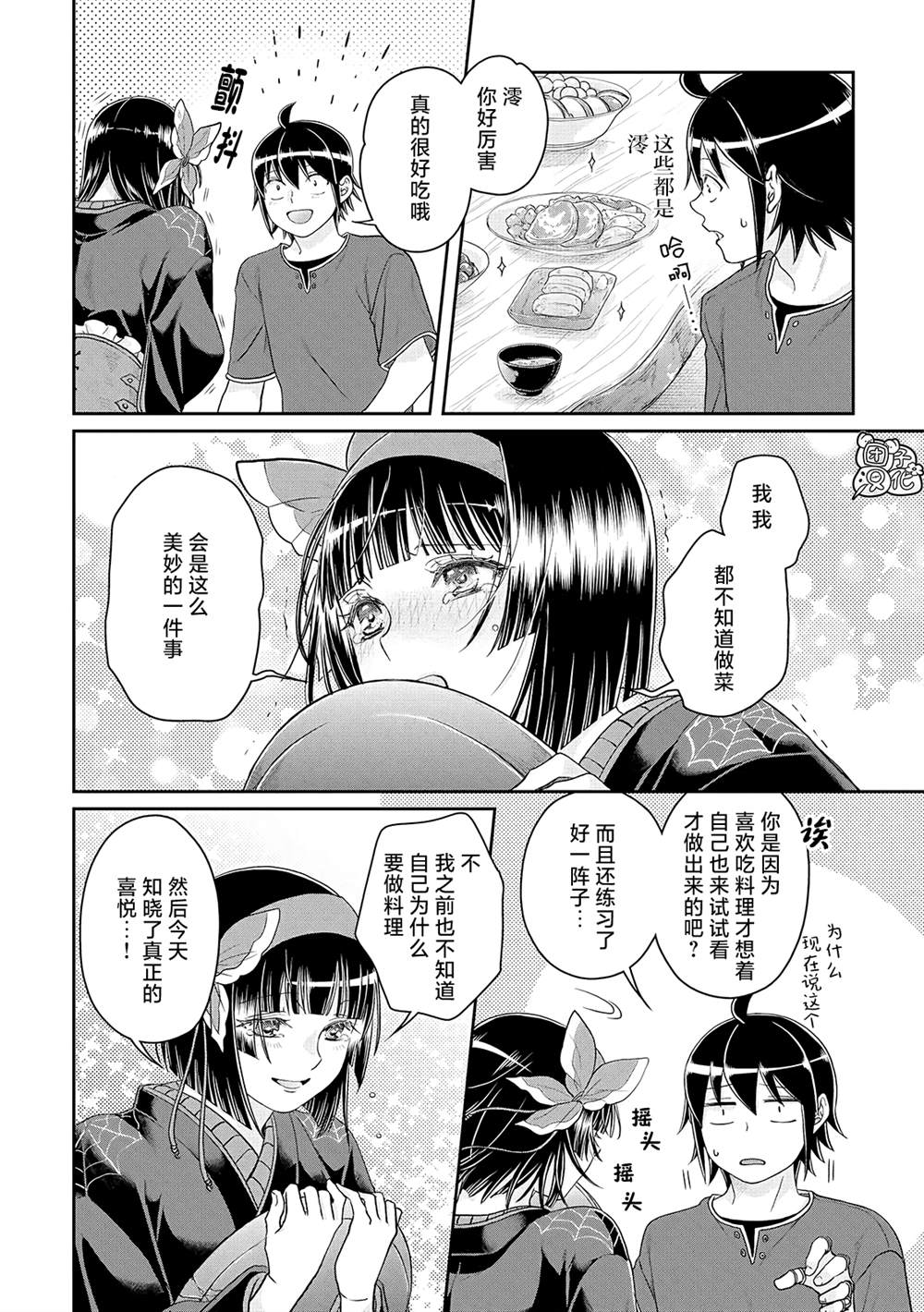 《月光下的异世界之旅》漫画最新章节第80话 紧张心动的女厨师免费下拉式在线观看章节第【14】张图片