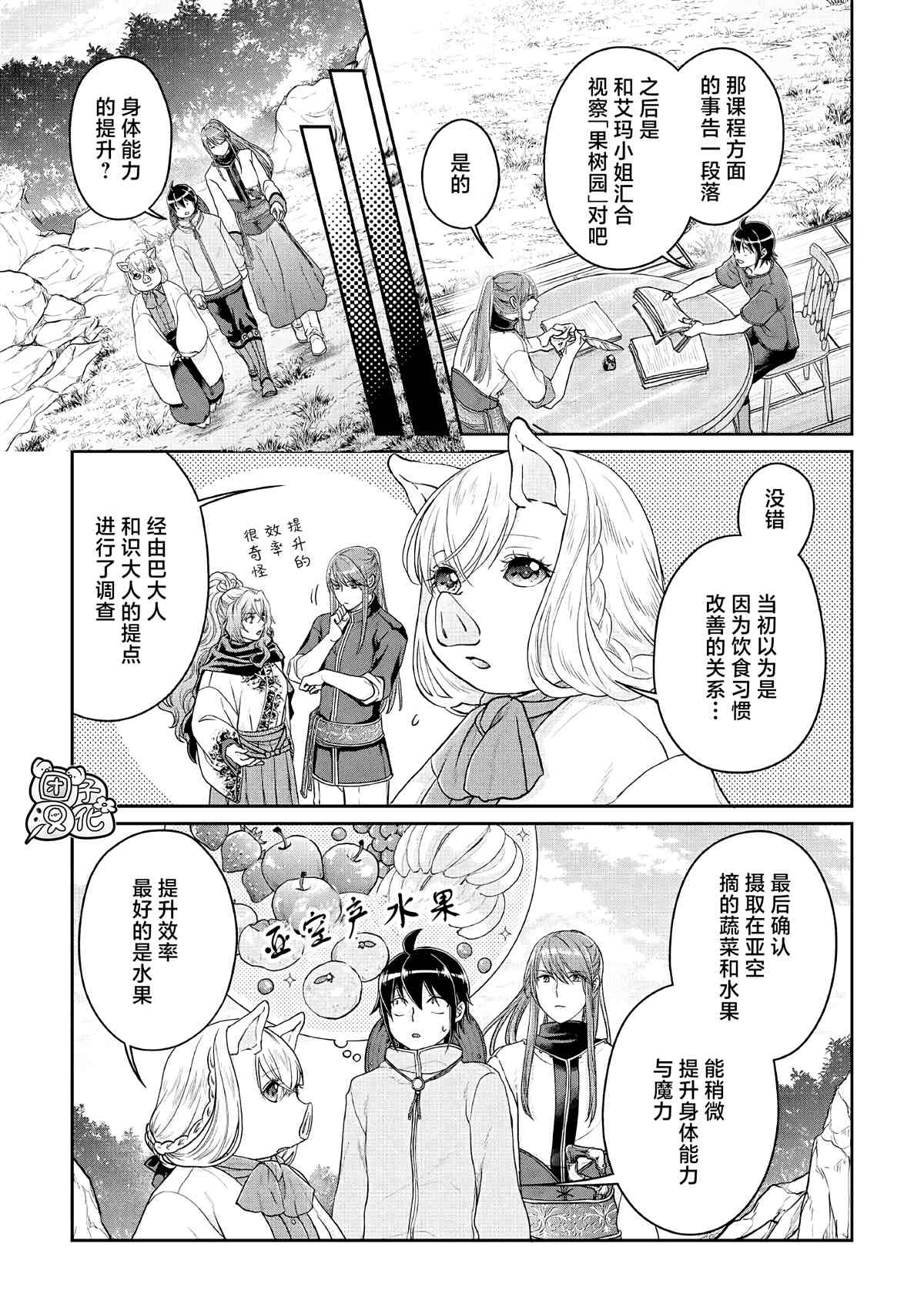 《月光下的异世界之旅》漫画最新章节第72话免费下拉式在线观看章节第【17】张图片