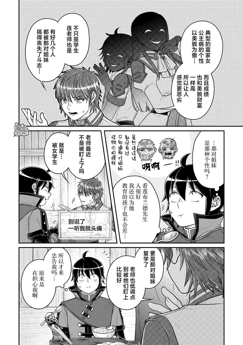 《月光下的异世界之旅》漫画最新章节第79话 葛叶THE第三位妻子免费下拉式在线观看章节第【10】张图片