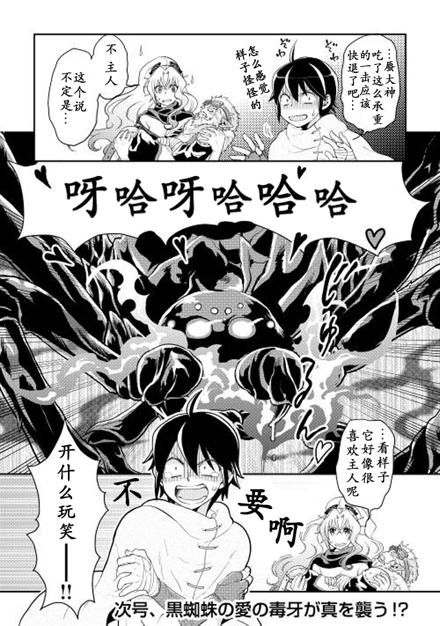 《月光下的异世界之旅》漫画最新章节第6话免费下拉式在线观看章节第【24】张图片