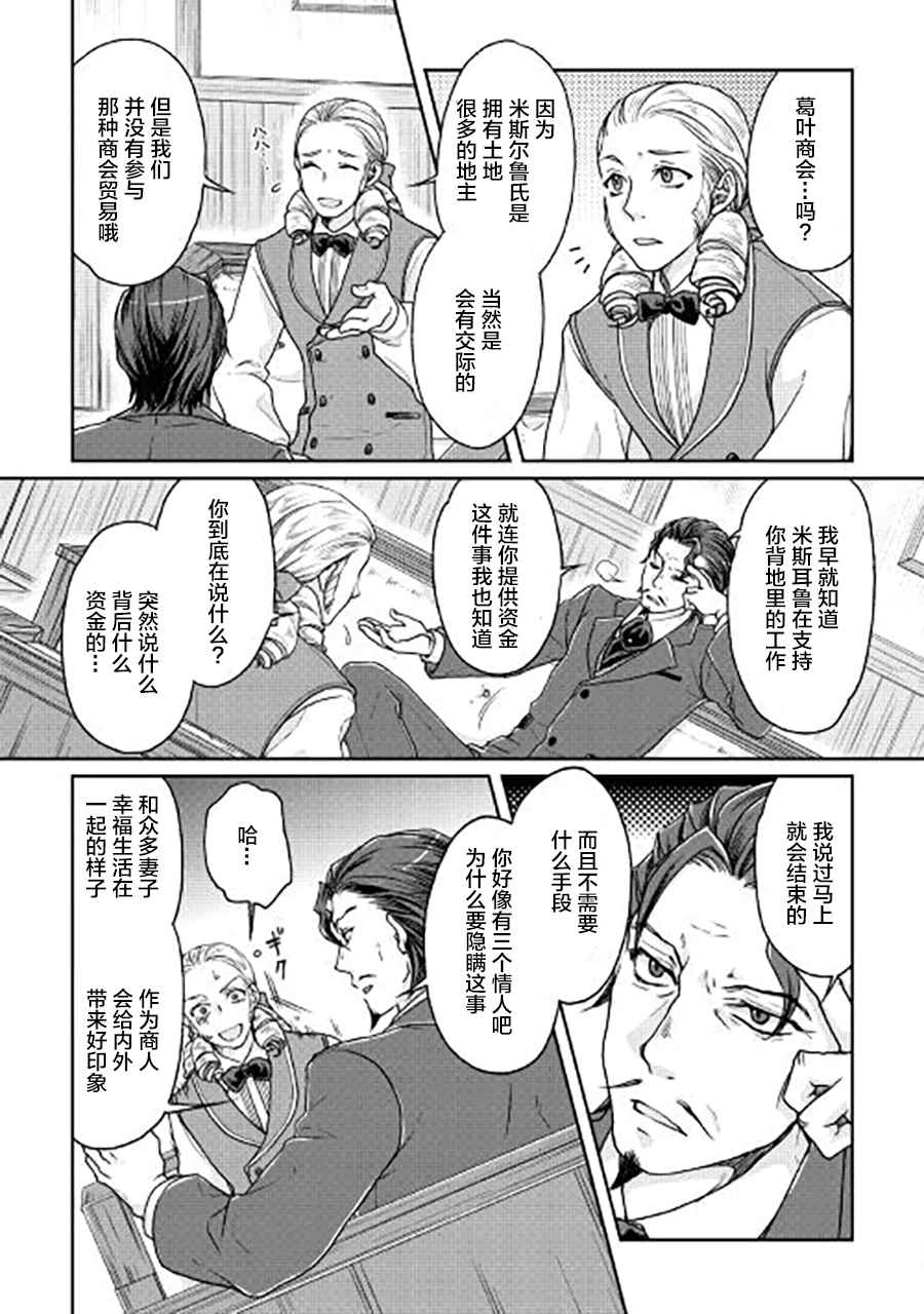 《月光下的异世界之旅》漫画最新章节第28话免费下拉式在线观看章节第【7】张图片