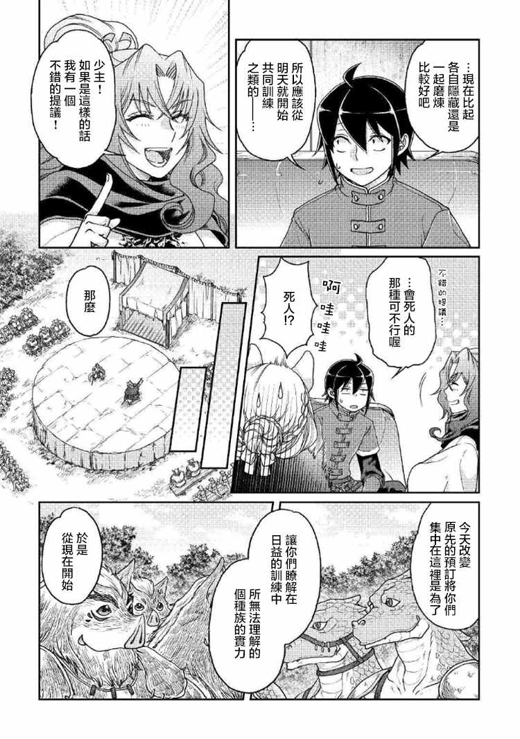 《月光下的异世界之旅》漫画最新章节第34话免费下拉式在线观看章节第【9】张图片