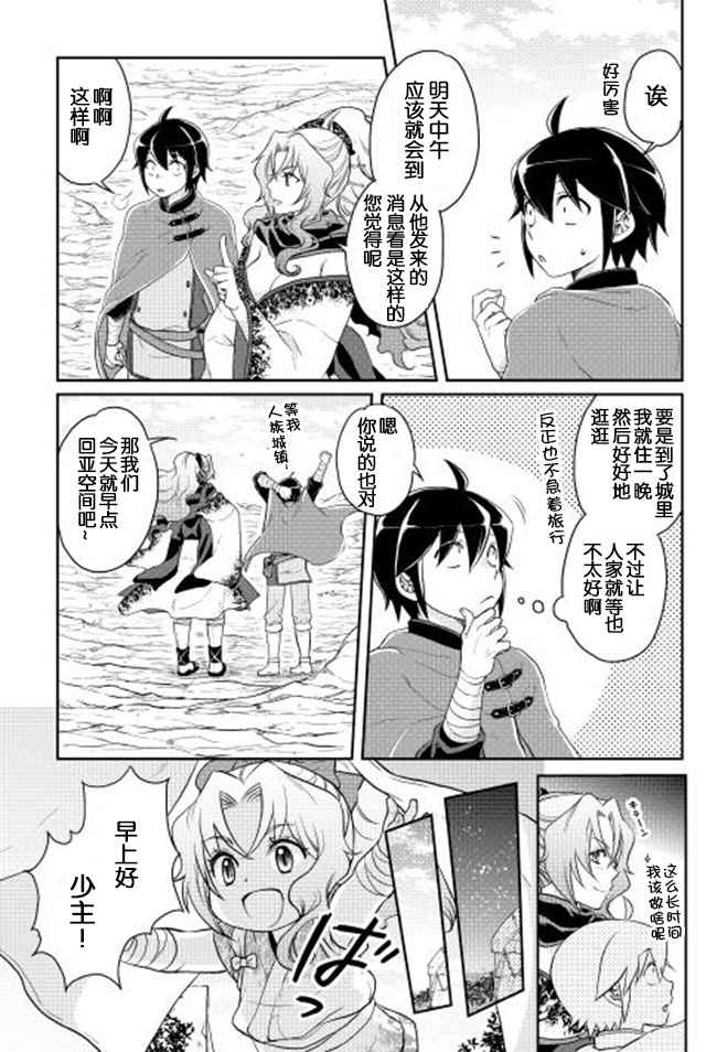 《月光下的异世界之旅》漫画最新章节第9话免费下拉式在线观看章节第【8】张图片